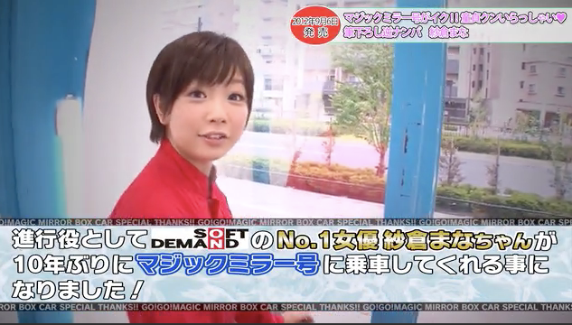 纱仓まな(纱仓真菜)最新作品SDMM-109剧情介绍及封面预览