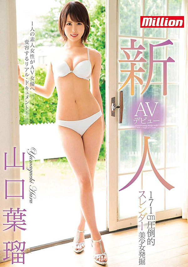 山口叶瑠引退作品MILK-127剧情介绍及封面预览