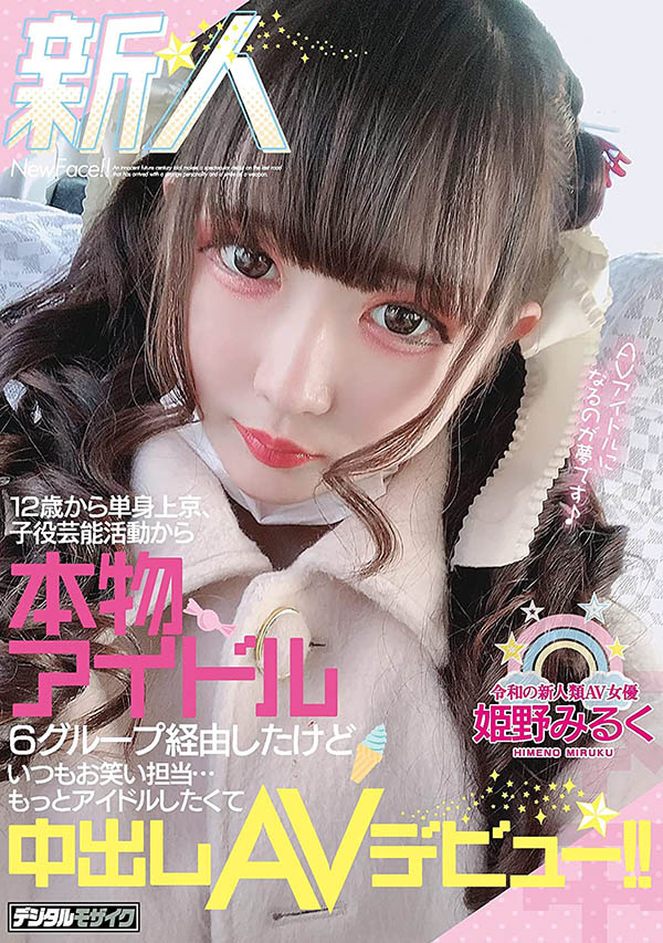 姫野みるく(姬野牛杯，Himeno-Milk)作品HND-987介绍及封面预览