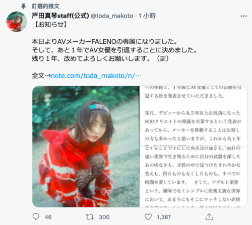 戸田真琴(户田真琴)最新作品FSDSS-387剧情介绍及封面预览