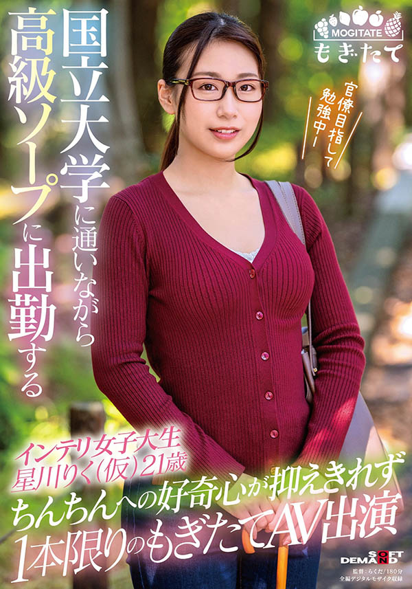 星川りく(星川莉久)最新作品MOGI-010剧情介绍及封面预览
