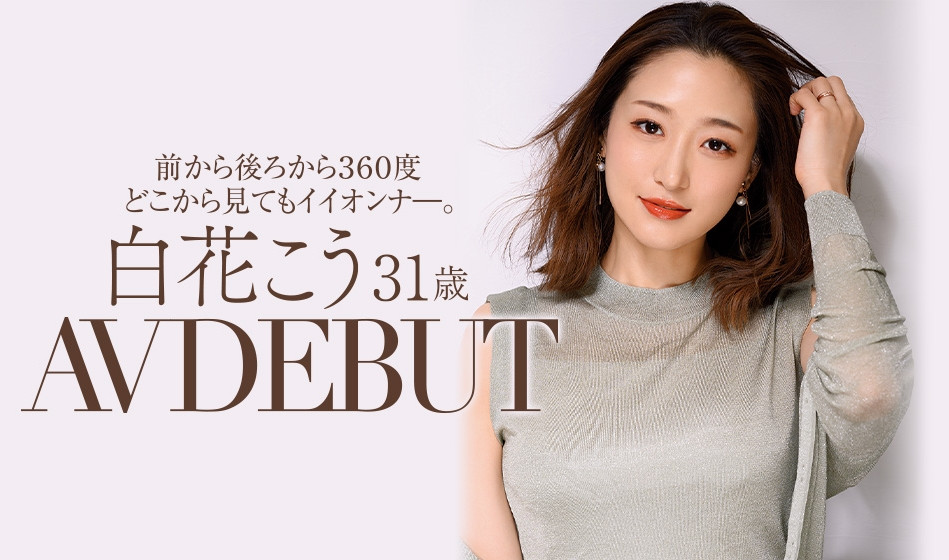 白花こう(白花香)最新作品JUL-818剧情介绍及封面预览