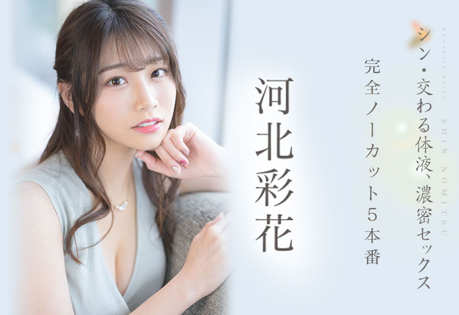 河北彩花最新作品SSIS-308剧情介绍及封面预览