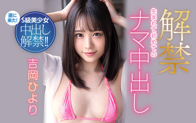 吉冈ひより(吉冈日和)最新作品HMN-105剧情介绍及封面预览