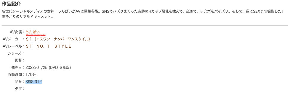 うんぱい(Unpai)最新作品SSIS-312剧情介绍及封面预览