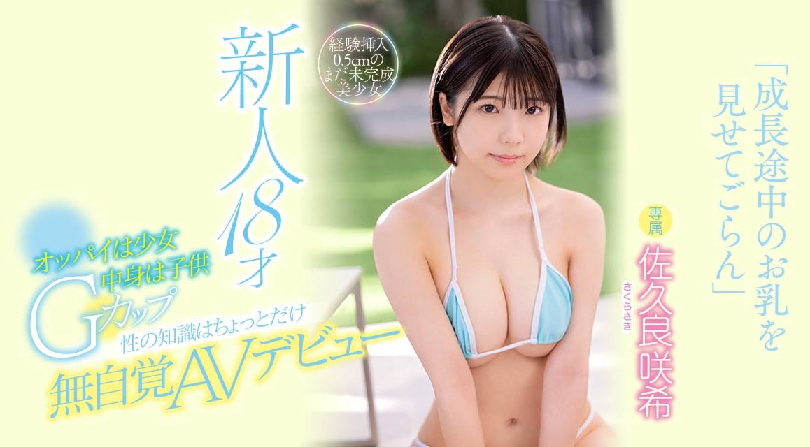 佐久良咲希最新作品MIDV-038剧情介绍及封面预览