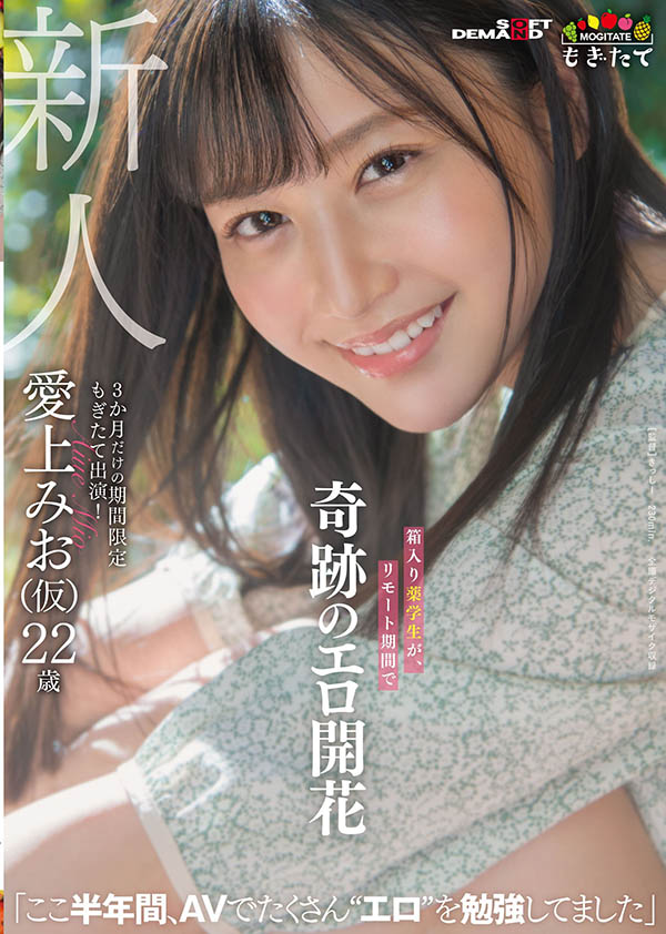 爱上みお(爱上未央)最新作品MOGI-012剧情介绍及封面预览