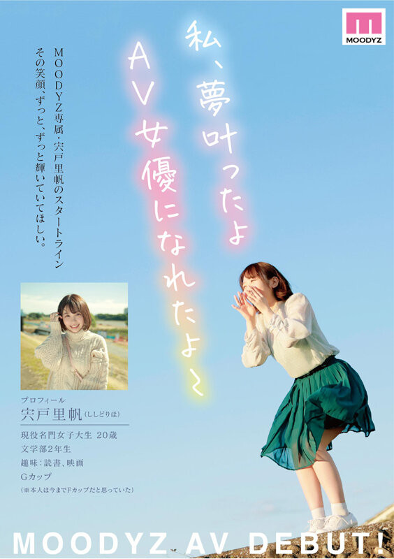宍戸里帆(宍户里帆)最新作品MIDV-056剧情介绍及封面预览