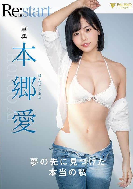 本乡爱最新作品FSDSS-395剧情介绍及封面预览