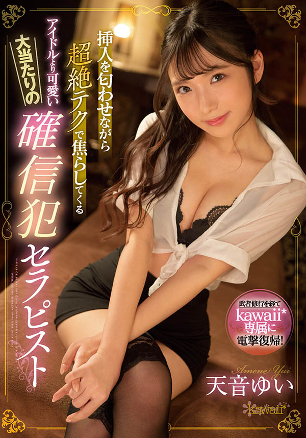 天音ゆい(天音唯)最新作品CAWD-343剧情介绍及封面预览