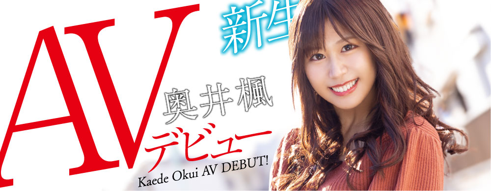 奥井枫最新作品HODV-21656剧情介绍及封面预览