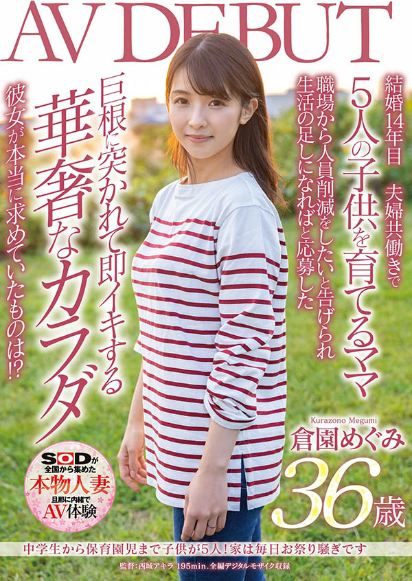 仓园めぐみ(仓园惠)最新作品SDNM-325剧情介绍及封面预览