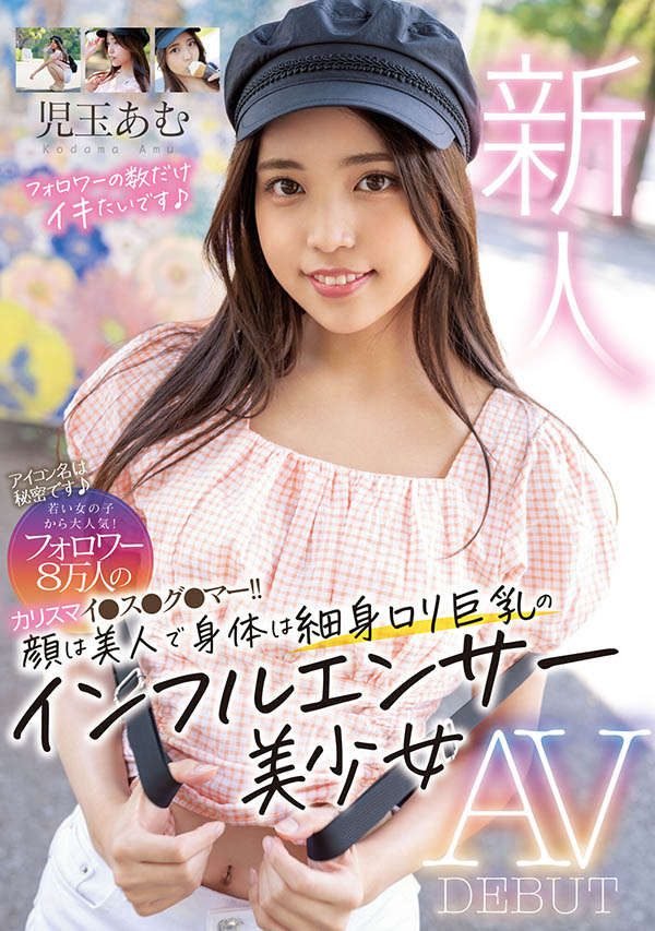 児玉あむ(儿玉亚梦)最新作品HMN-120剧情介绍及封面预览