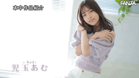 児玉あむ(儿玉亚梦)最新作品HMN-120剧情介绍及封面预览