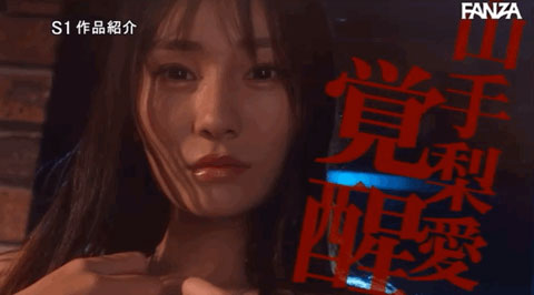 山手梨爱最新作品SSIS-349剧情介绍及封面预览