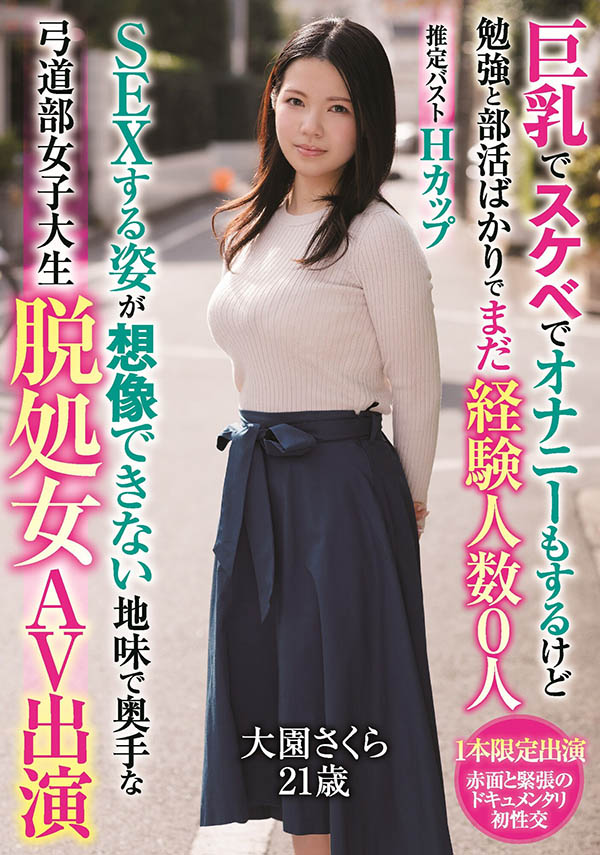 大园さくら(大园樱)最新作品MIFD-202剧情介绍及封面预览