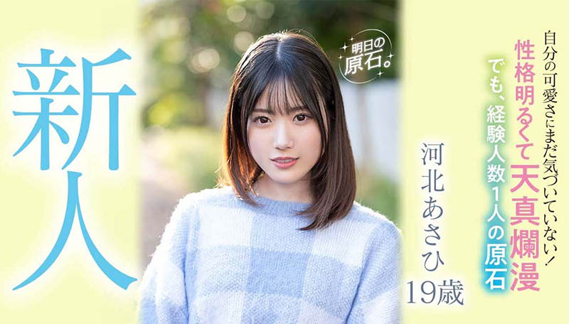 河北あさひ(河北朝阳)最新作品MIFD-201剧情介绍及封面预览
