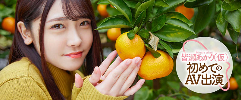 皆瀬あかり(皆濑明里)最新作品MOGI-017剧情介绍及封面预览