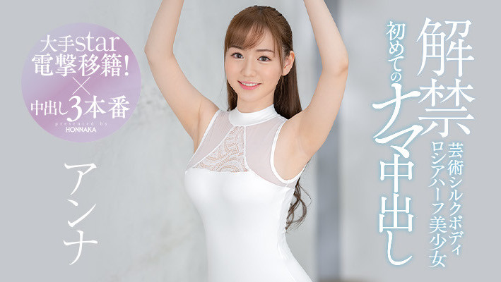 アンナ(Anna，安娜)最新作品HMN-141剧情介绍及封面预览
