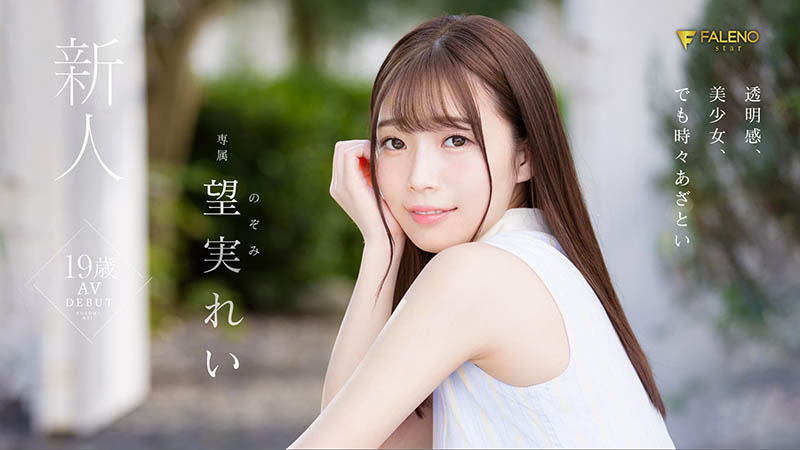 望実れい(望实怜)最新作品FSDSS-401剧情介绍及封面预览