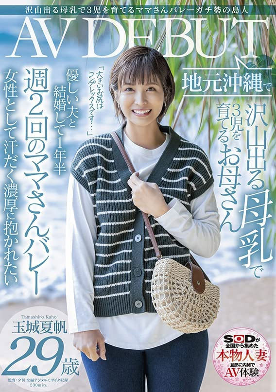 玉城夏帆最新作品SDNM-333剧情介绍及封面预览