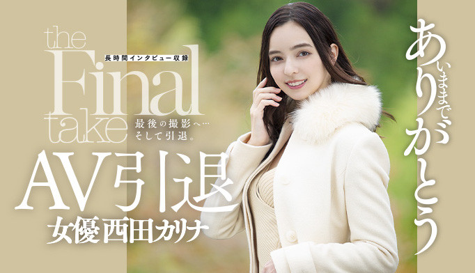 西田カリナ(西田卡莉娜)引退作品DASD-985剧情介绍及封面预览