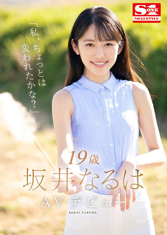 坂井なるは(坂井成羽)最新作品SSIS-378剧情介绍及封面预览