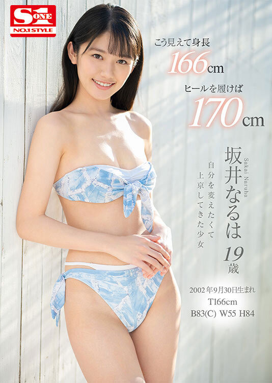 坂井なるは(坂井成羽)最新作品SSIS-378剧情介绍及封面预览