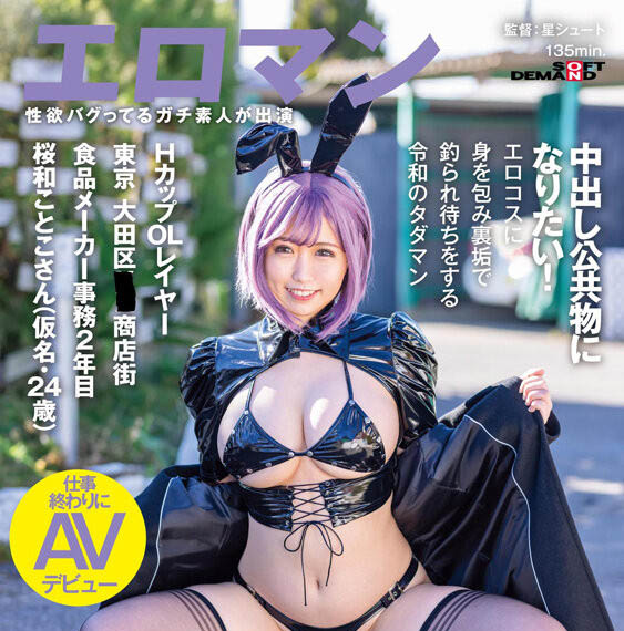 桜和ことこ(樱和琴子)最新作品SDTH-015剧情介绍及封面预览