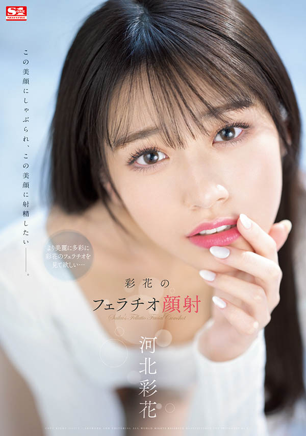 河北彩花最新作品SSIS-387剧情介绍及封面预览