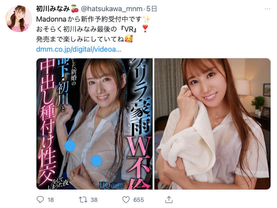 初川みなみ(初川南)最新作品JUVR-141剧情介绍及封面预览