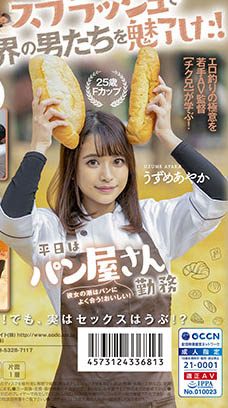 うずめあやか(羽珠爱彩花)最新作品SDMU-981剧情介绍及封面预览