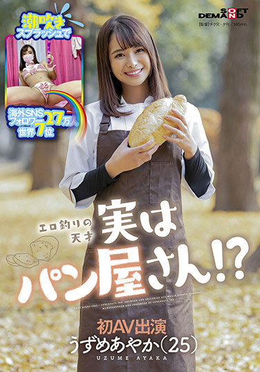 うずめあやか(羽珠爱彩花)最新作品SDMU-981剧情介绍及封面预览