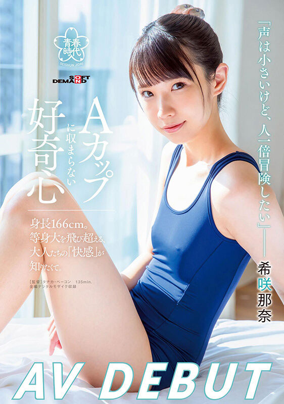 希咲那奈最新作品SDAB-218剧情介绍及封面预览
