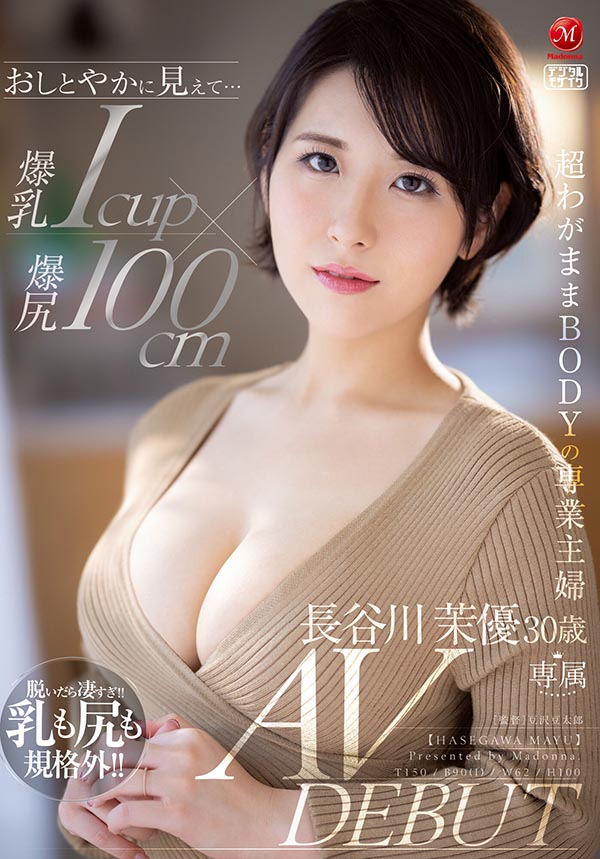 长谷川茉优最新作品JUL-931剧情介绍及封面预览