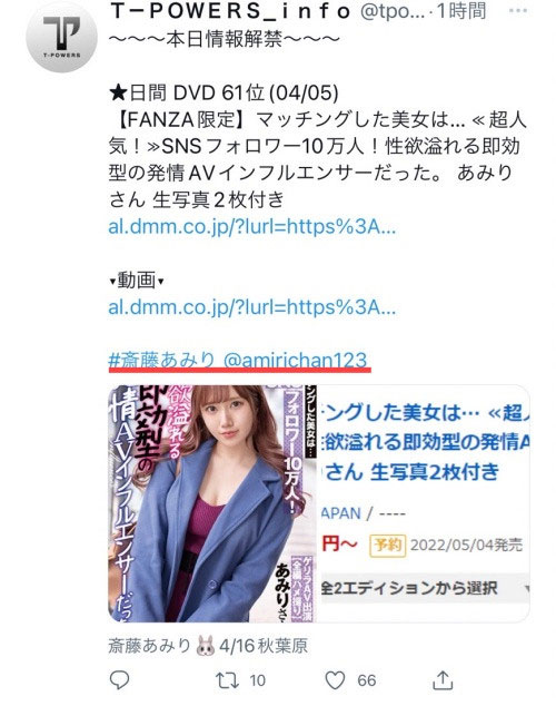 斎藤あみり(斋藤亚美里)最新作品NNPJ-507剧情介绍及封面预览