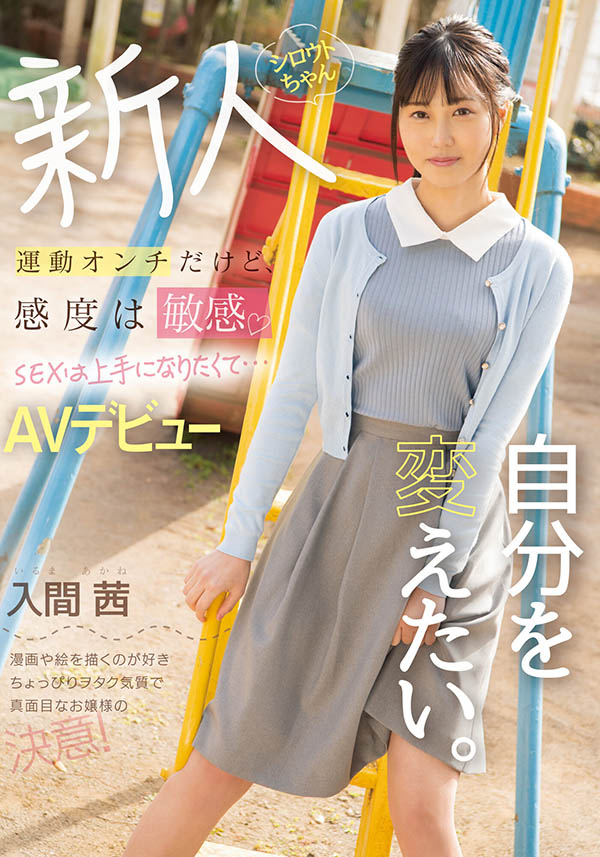 入间茜最新作品MIFD-204剧情介绍及封面预览