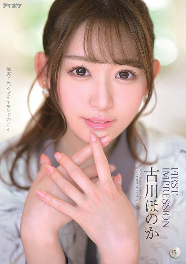 古川ほのか(古川穗花)最新作品IPX-875剧情介绍及封面预览