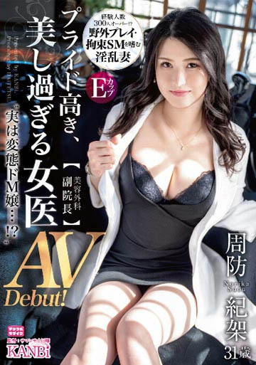 周防纪架最新作品DTT-101剧情介绍及封面预览