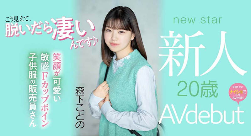 森下ことの(森下琴乃)最新作品MIFD-205剧情介绍及作品封面预览