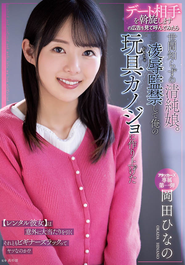 冈田ひなの(冈田雏乃)最新作品ADN-392剧情介绍及作品封面预览