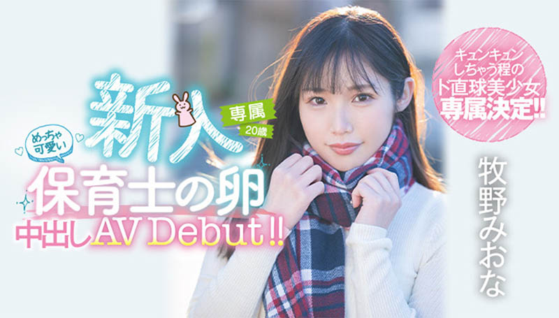 牧野みおな(牧野未央奈)最新作品HMN-164剧情介绍及作品封面预览