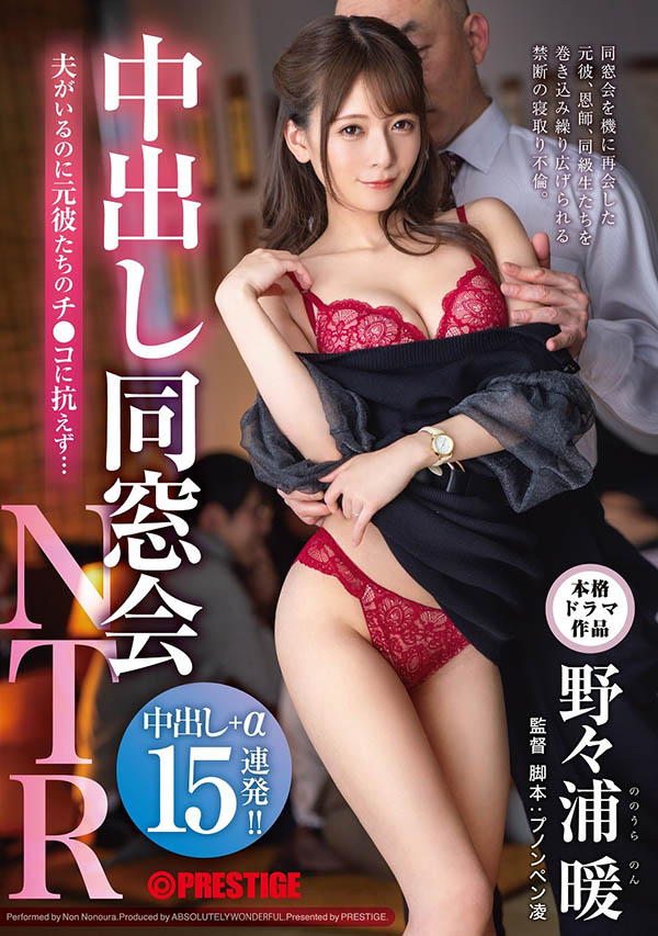 野々浦暖(野野浦暖)最新作品ABW-238剧情介绍及作品封面预览