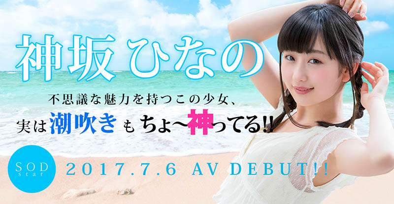 神野ひな(神野雏)引退作品SDMU-983剧情介绍及作品封面预览