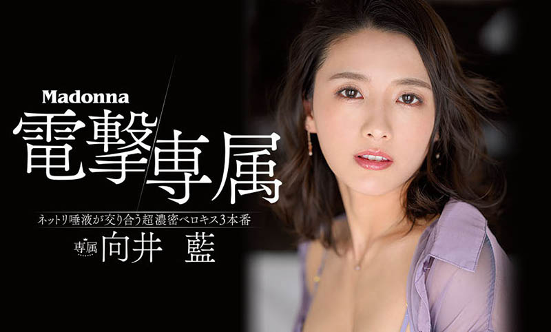 向井蓝最新作品JUL-964剧情介绍及封面预览