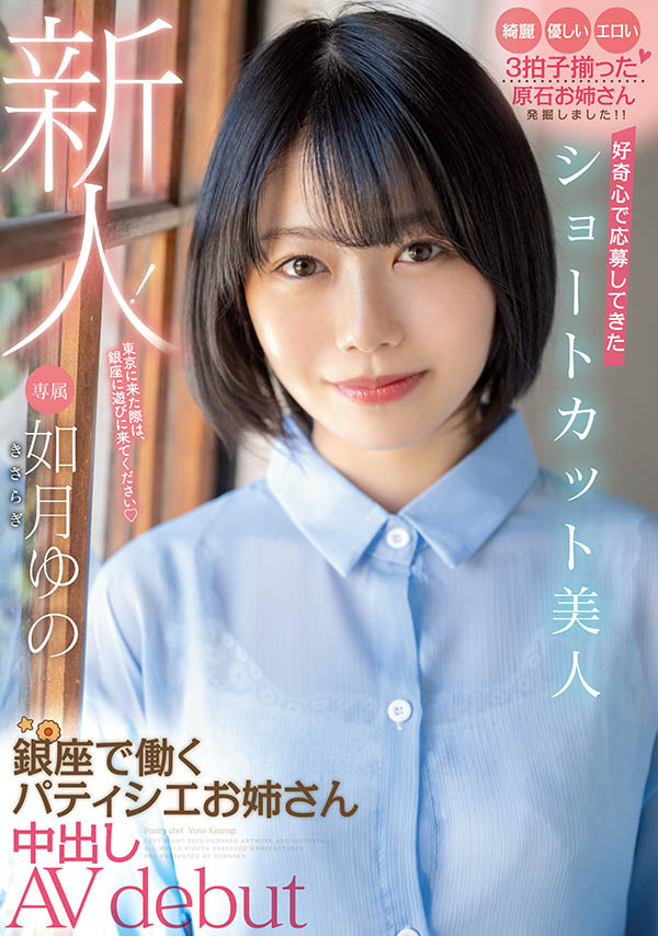 如月ゆの(如月柚乃)最新作品HMN-172剧情介绍及封面预览