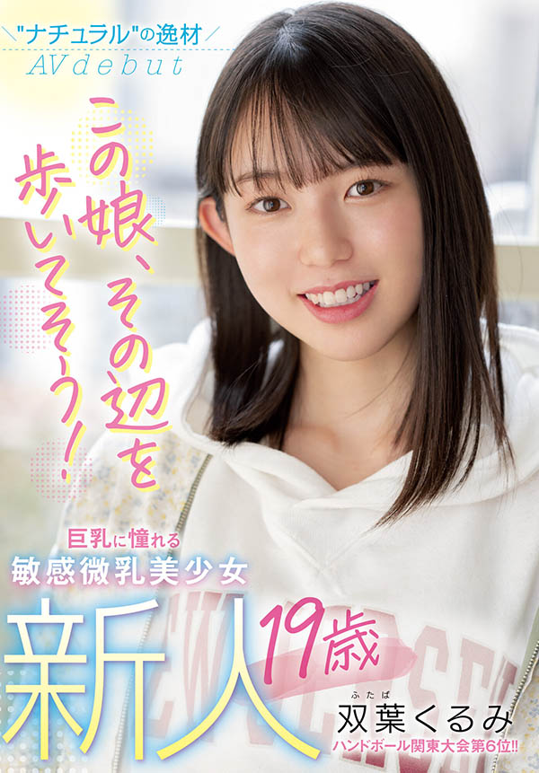 双叶くるみ(双叶胡桃)最新作品MIFD-206剧情介绍及封面预览