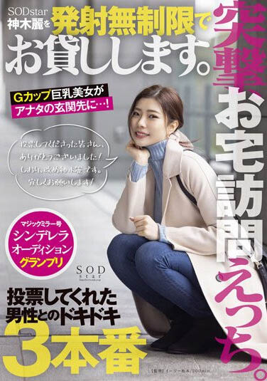 神木丽最新作品STARS-599剧情介绍及封面预览