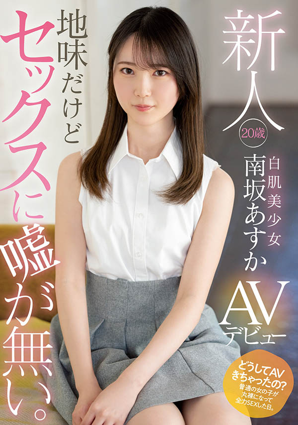 南坂あすか(南坂明日香)最新作品MIFD-207剧情介绍及封面预览