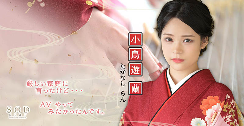 小鸟游兰最新作品STARS-600剧情介绍及封面预览
